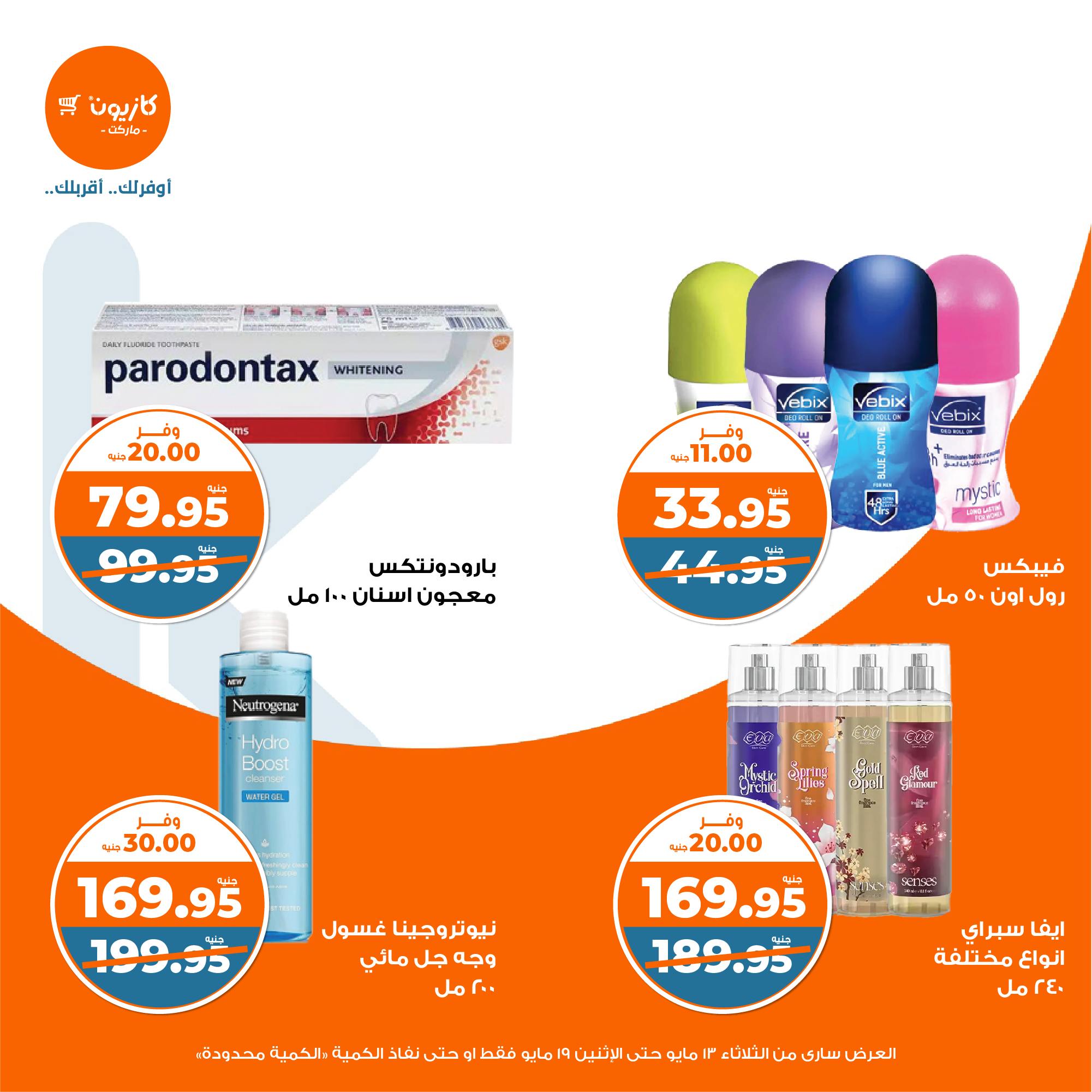 kazyon offers from 13may to 19may 2025 عروض كازيون من 13 مايو حتى 19 مايو 2025 صفحة رقم 55
